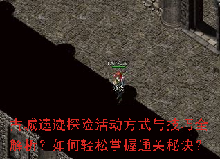 ųż̽ջʽ뼼ȫͨؾ