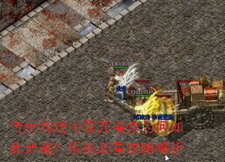 Ϸ˫Ϊձ飿ұؿԽ
