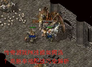 ϷPKѡʤʴ似ȫ