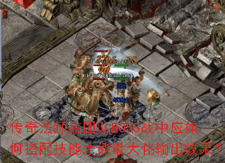 淨ʦŶBOSSսӦδ似ܲЧ