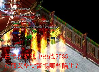 ڴϷսBOSSȡװ辯Щ壿