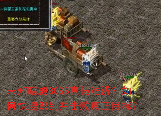 δ֪BOSSѱ棿οʶ𲢻Ŀꣿ