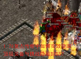 1.76ŴθЧȡװսBOSS