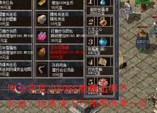 泣СBOSSܱЩװˢ嵥һ
