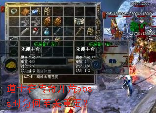 ʿڴ濪bossʱΪҪ