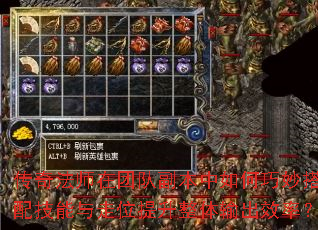 传奇法师在团队副本中如何巧妙搭配技能与走位提升整体输出效率? 传奇法师在团队副本中如何巧妙搭配技能与走位提升整体输出效率?