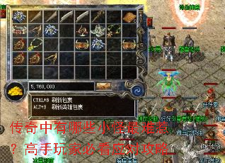 传奇中有哪些小怪最难惹?<a href=