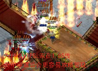 为什么VIP玩家在1.85传奇中申请公会更容易攻略答疑 为什么VIP玩家在1.85传奇中申请公会更容易攻略答疑