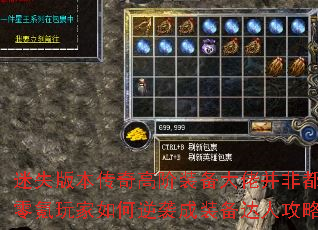 迷失版本传奇高阶装备大佬并非都氪金?零氪玩家如何逆袭成装备达人攻略解析 迷失版本传奇高阶装备大佬并非都氪金?零氪玩家如何逆袭成装备达人攻略解析