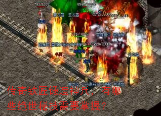 传奇铁匠锻造神兵,有哪些绝世秘技需要掌握? 传奇铁匠锻造神兵,有哪些绝世秘技需要掌握?