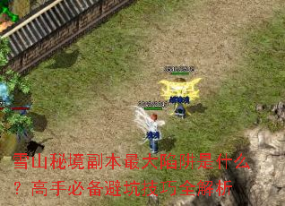 ѩɽؾʲôֱرܿӼȫ