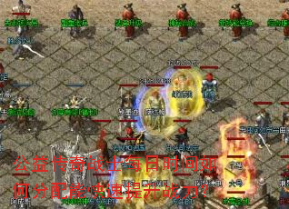 公益传奇战士每日时间如何分配能快速提升战力? 公益传奇战士每日时间如何分配能快速提升战力?