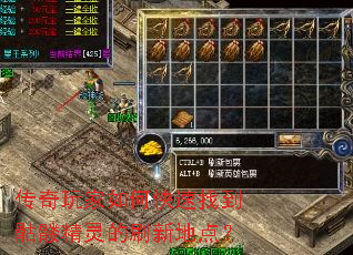 传奇玩家如何快速找到骷髅精灵的刷新地点? 传奇玩家如何快速找到骷髅精灵的刷新地点?