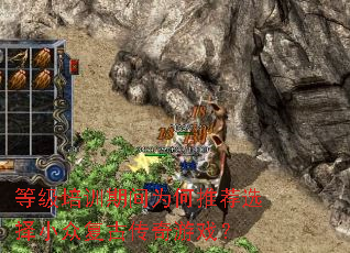 等级培训期间为何推荐选择小众复古传奇游戏? 等级培训期间为何推荐选择小众复古传奇游戏?