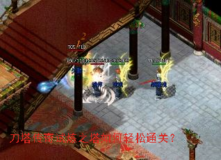 刀塔传奇试炼之塔如何轻松通关? 刀塔传奇试炼之塔如何轻松通关?