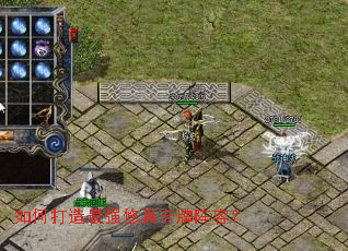 如何打造最强修真卡牌阵容? 如何打造最强修真卡牌阵容?