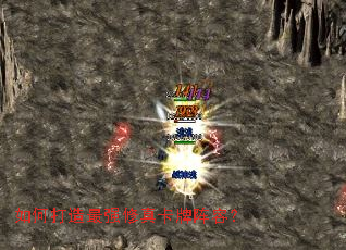 如何打造最强修真卡牌阵容? 如何打造最强修真卡牌阵容?