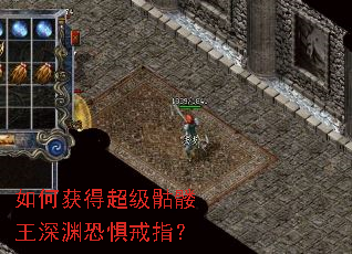 如何获得超级骷髅王深渊恐惧戒指? 如何获得超级骷髅王深渊恐惧戒指?