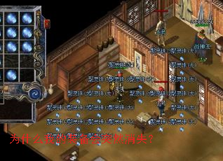 为什么我的装备会突然消失? 为什么我的装备会突然消失?