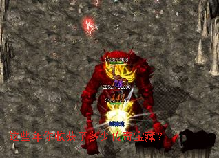 这些年你收获了多少传奇宝藏? 这些年你收获了多少传奇宝藏?