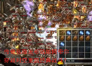 传奇私服发布站如何带你穿越时空重温经典战斗? 传奇私服发布站如何带你穿越时空重温经典战斗?