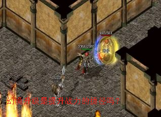 幻境升级是提升战力的捷径吗? 幻境升级是提升战力的捷径吗?