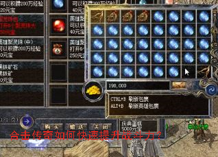 合击传奇如何快速提升战斗力? 合击传奇如何快速提升战斗力?