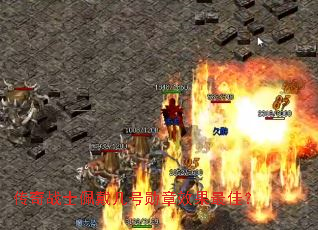 传奇战士佩戴几号勋章效果最佳? 传奇战士佩戴几号勋章效果最佳?