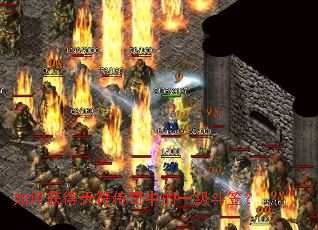 如何获得天符传奇中的一级斗笠? 如何获得天符传奇中的一级斗笠?