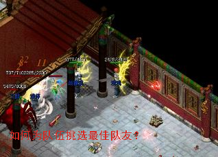 如何为队伍挑选最佳队友? 如何为队伍挑选最佳队友?