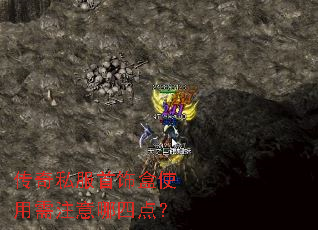 传奇私服首饰盒使用需注意哪四点? 传奇私服首饰盒使用需注意哪四点?