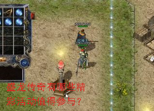 ʢ����������Щ���ʻֵ�ò��룿