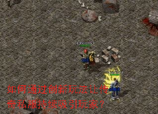 ���ͨ�������淨�ô���˽������������ң�