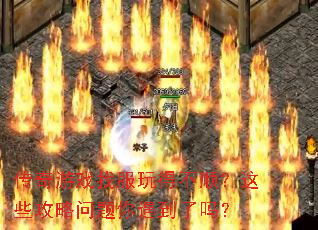 ������Ϸ�ҷ���ò�˳����Щ������������������