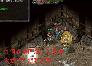 ����ڵ�ͼ�̻�Ч�������ô�����Ϸ���ԣ�