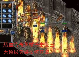 ��Ѫ����Ӣ�ۺϻ������󶥼���װ��λ�ȡ��