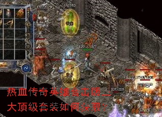 ��Ѫ����Ӣ�ۺϻ������󶥼���װ��λ�ȡ��