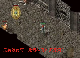 ��Ӣ�۴��棺Ԫ����ħ���̽����