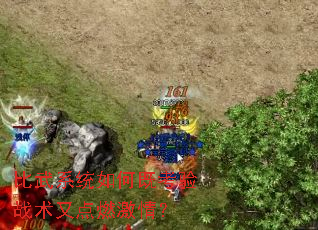 ����ϵͳ��μȿ���ս���ֵ�ȼ���飿