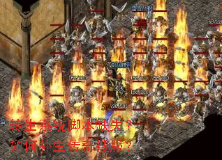 转生系统脚本缺失?如何补生传奇搜服? 转生系统脚本缺失?如何补生传奇搜服?