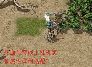 ��Ѫ����սʿ�һ�װ��������δ��䣿