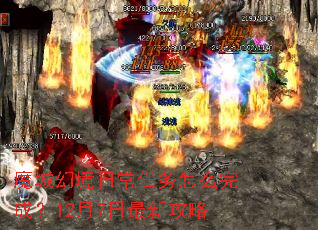 ħ�ǻþ��ճ�������ô��ɣ�12��7�����¹���