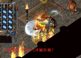 ������Ϸ�е�NPC��⹥�ԣ�