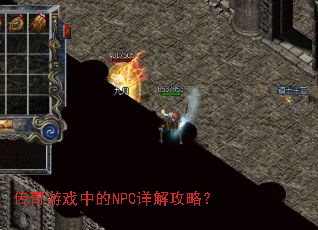 ������Ϸ�е�NPC��⹥�ԣ�