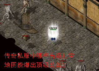 ����˽������Щ�߼��򱦵�ͼ�ܱ�������װ����