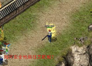 如何安全地前往五蛇殿? 如何安全地前往五蛇殿?