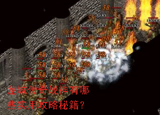 ���Ǵ���ս������Щʵ�ù����ؼ���