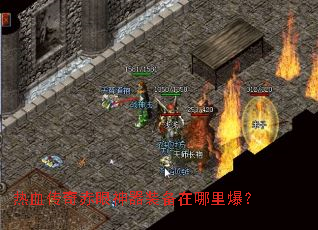 ��Ѫ�����������װ�������ﱬ��