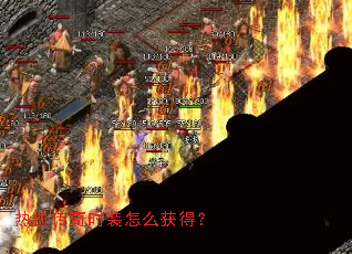 ��Ѫ����ʱװ��ô��ã�