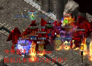 ����ű���random�����������������ã�